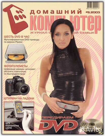 Продаются журналы Chip и Домашний компьютер
