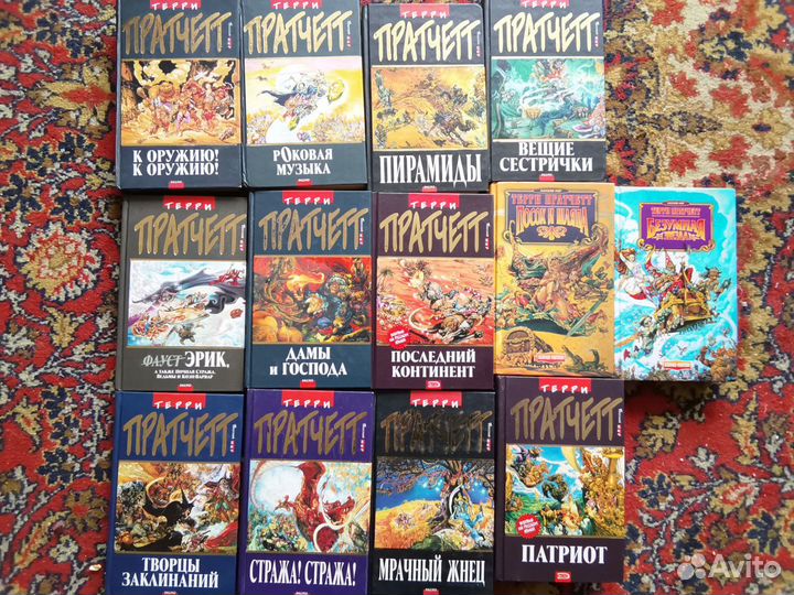 Книги Терри Прачетта