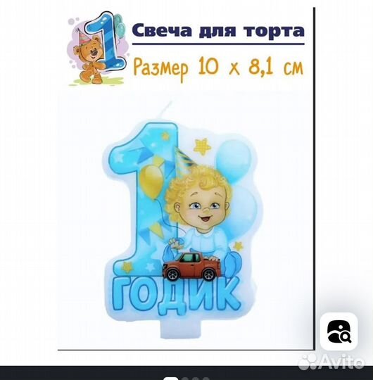 Свеча для торта цифра 1 год