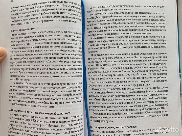 Как работать по 4 ч в неделю, Феррис