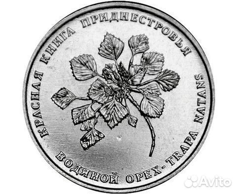 1 рубль 2019 г. Водяной орех. Серия: Красная книга