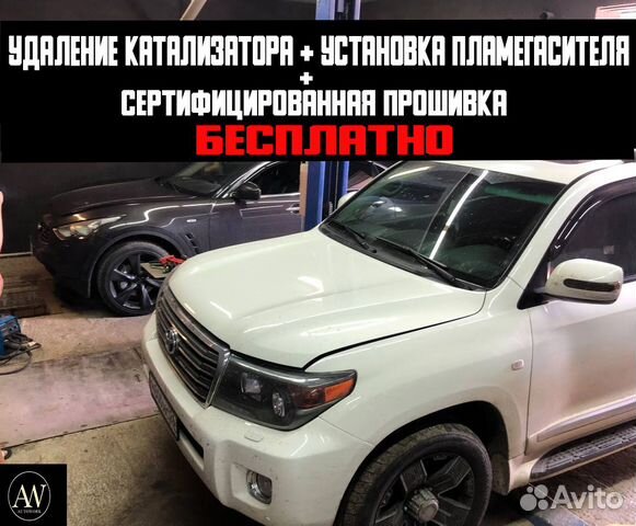 Удаление катализатора бесплатно в Воронеже | Услуги | Авито