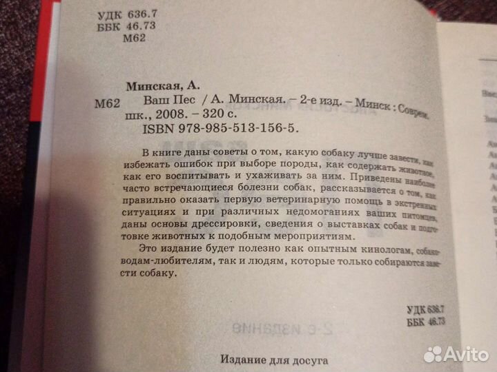 Минская А. Ваш пес