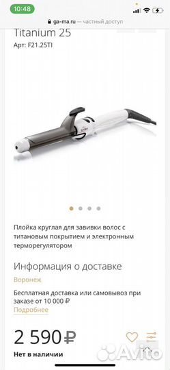 Плойка Ga.Ma Ferro Titanium 25mm