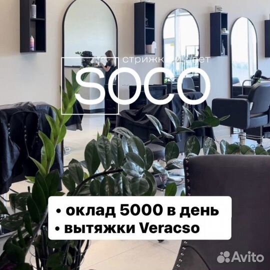 Мастер маникюра/педикюра в soco