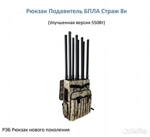 Блокиратор дронов гарпия 550w 8 каналов