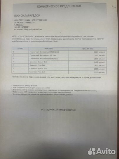 Услуги гусеничного экскаватора