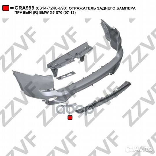 Отражатель заднего бампера правый (R) BMW X5 E7