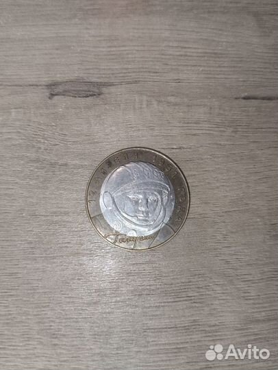 Юбилейная монета 10р 12 апреля 1961г