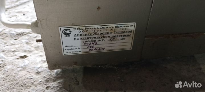 Аппарат куры гриль жарочно тепловой