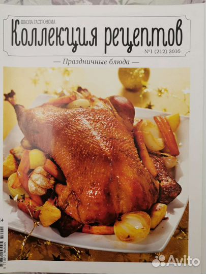 Кулинарные журналы из серии 