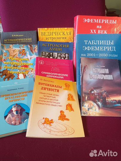 Библиотека книг по астрологии