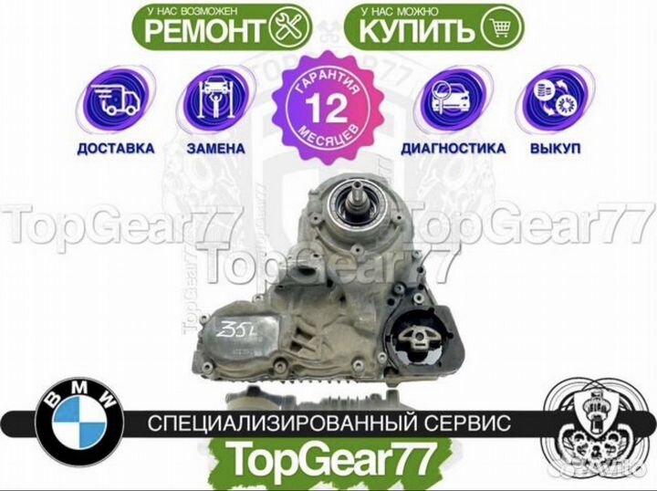 Бмв мост, раздатка, редуктор, сервак, гарантия