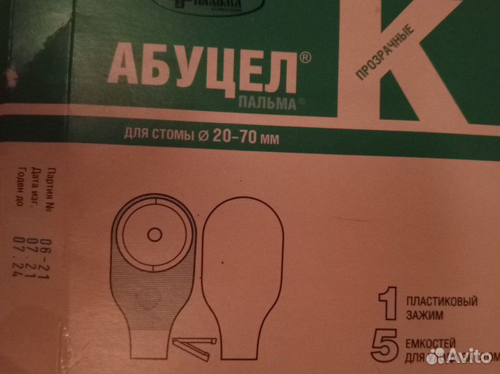 Мешки абуцел для стомы