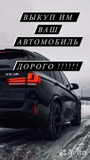 Выкуп Авто