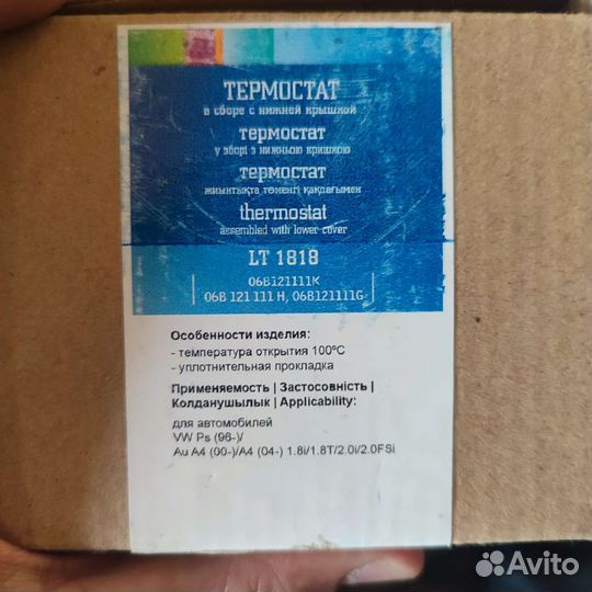 Термостат в сборе с корпусом lt1818
