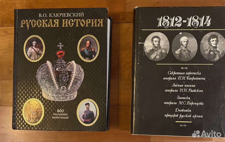 Русская История