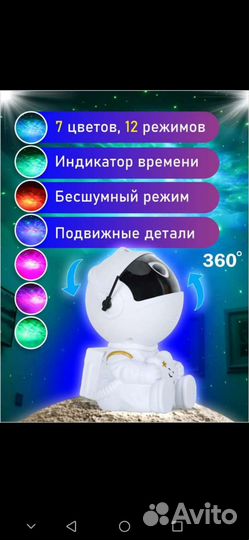 Ночник проектор космонавт звёздное небо