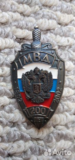 Нагрудный знак 200 лет мвд России, триколор