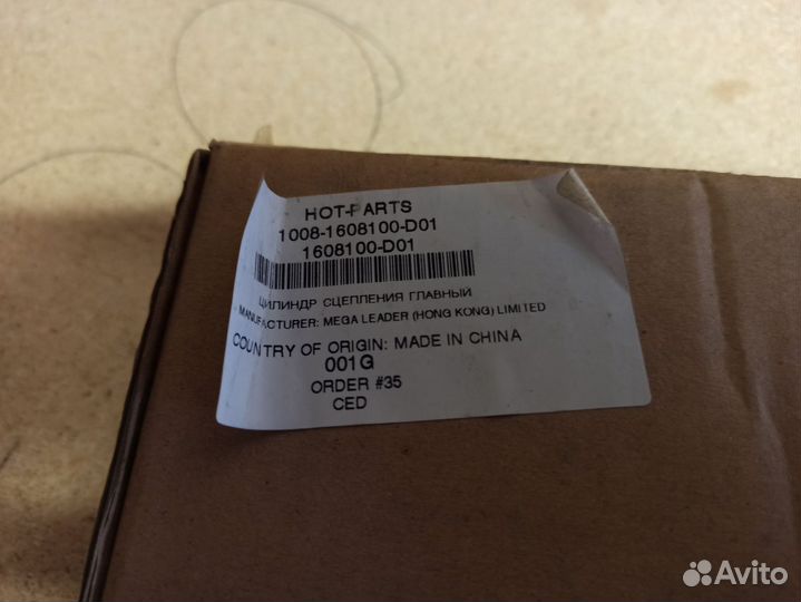 Цилиндр сцепления главный