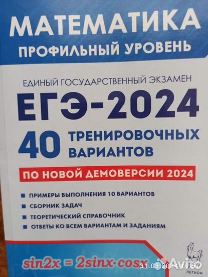 Учебник по подготовке к ЕГЭ математика профиль