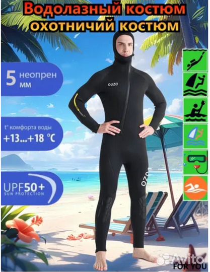 Гидрокостюм ouzo 3XL