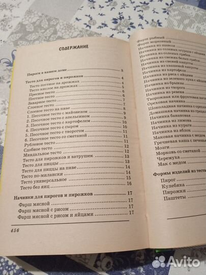 Книга рецептов