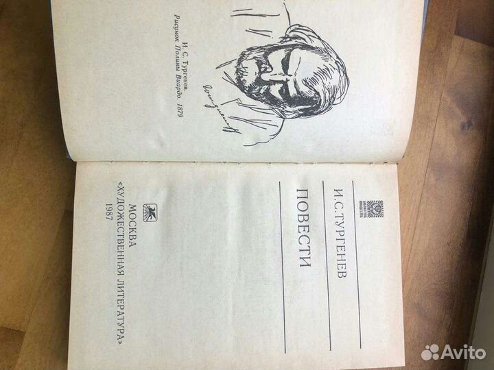 И. С. Тургенев Повести