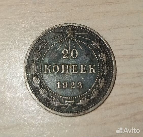 1923 год, Серебро, уникальная коллекционная монета