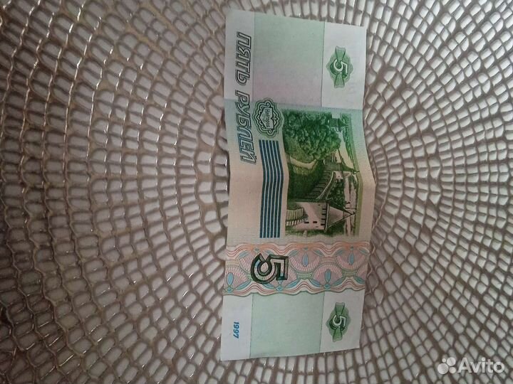 5 рублей 1997 года
