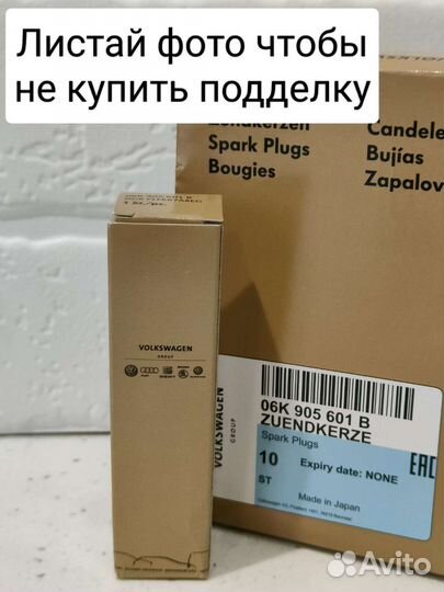 Свечи зажигания комплект 4шт VAG 06K905601B Япония