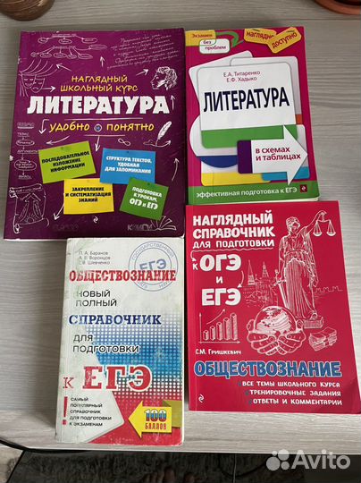 Справочники по обществознанию и литературе
