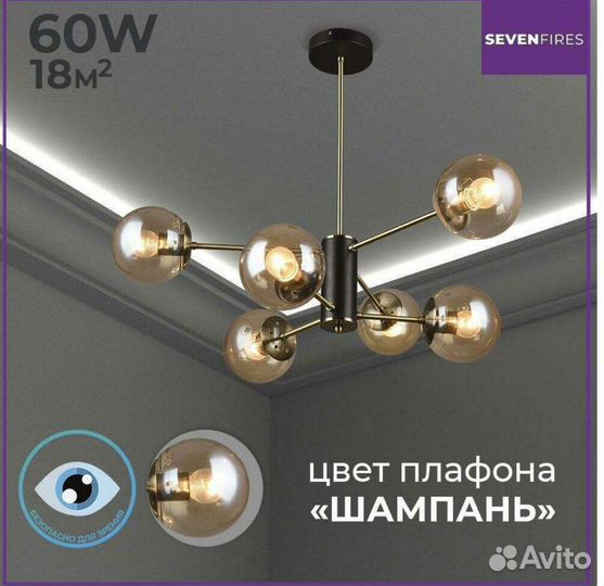 Люстра Семь Огней Kejla