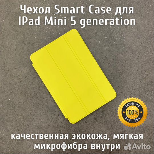 Чехол iPad mini 5 поколения 7,9