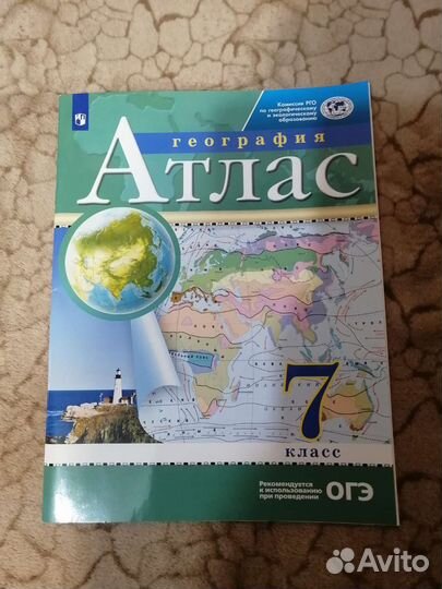 Атлас по географии 7 класс