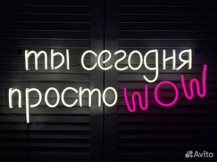 Неоновая вывеска