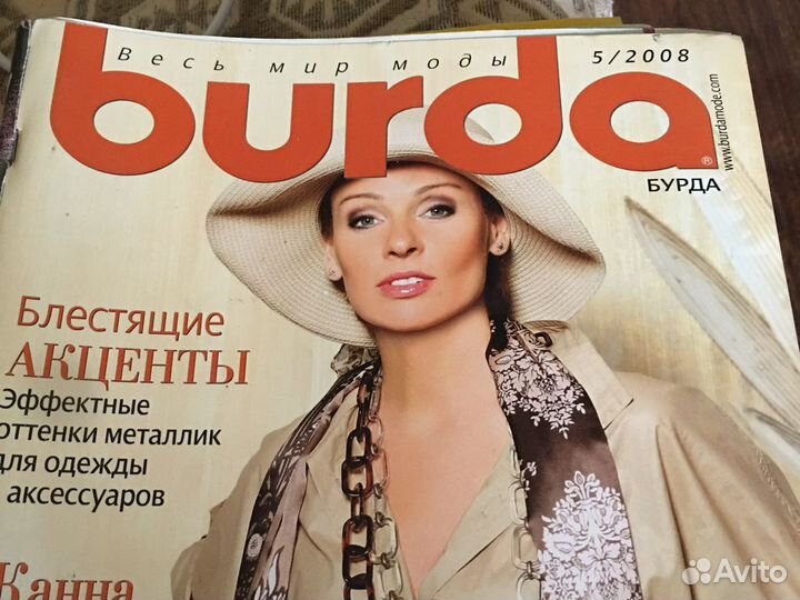 Журнал Шитьё и крой