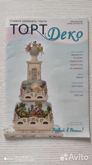 Журнал Торт Деко