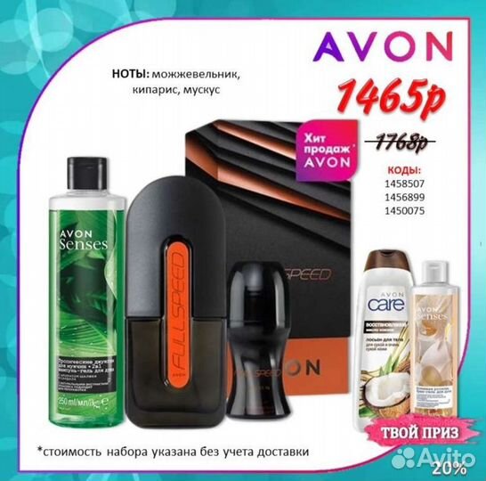 Avon эйвон