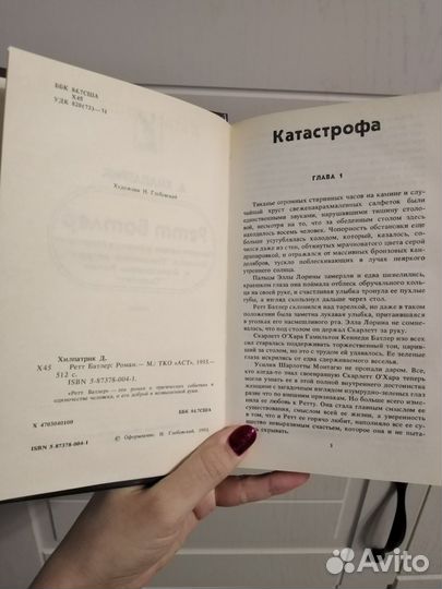 Ретт Батлер книга. Продолжение Унесённых ветром