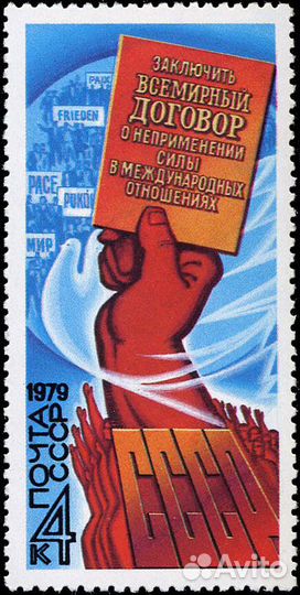 Лист марок Программа мира Неприменение силы