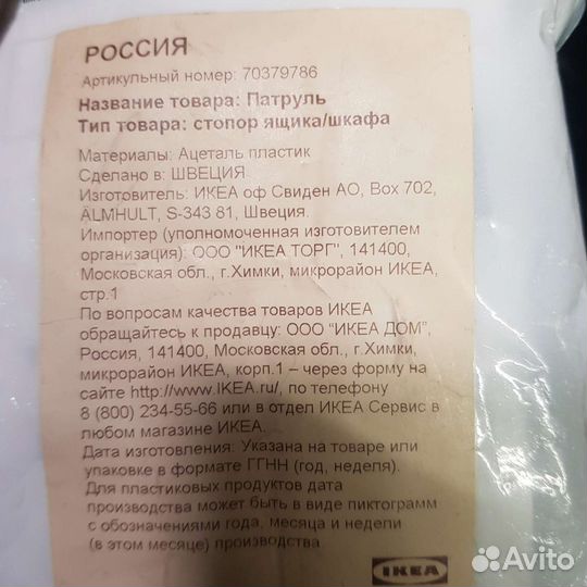 Стопор ящика/шкафа IKEA