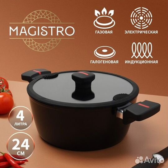 Кастрюля Magistro Flame