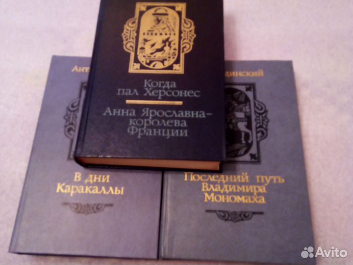 Ладинский.Исторические романы.Цена за 3 книги