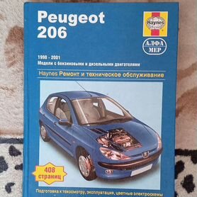 Книга по ремонту и эксплуатации Peugeot с по год