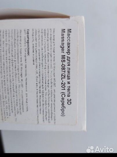 Массажер для лица и тела