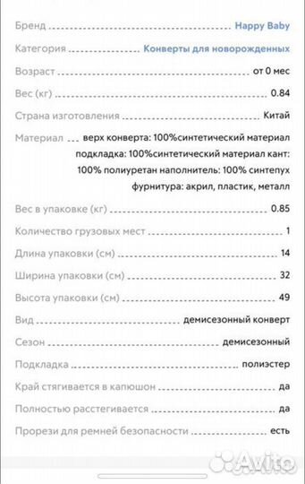 Конверт в коляску happy baby