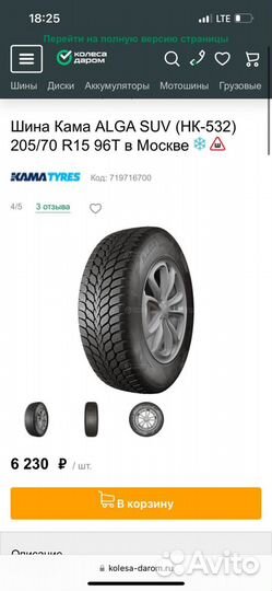 КАМА Alga SUV (HK-532) 205/70 R15