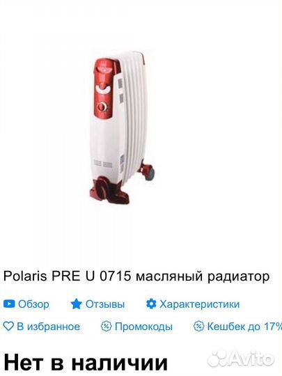 Масляный радиатор Polaris