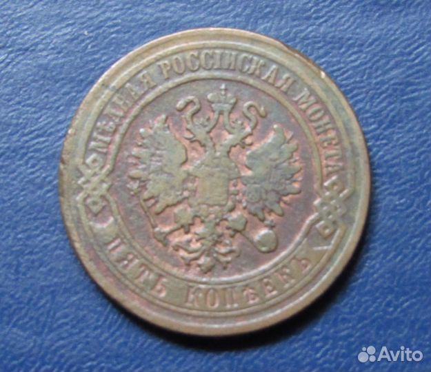 5 копеек 1870 ем Монеты Александра II кладовой